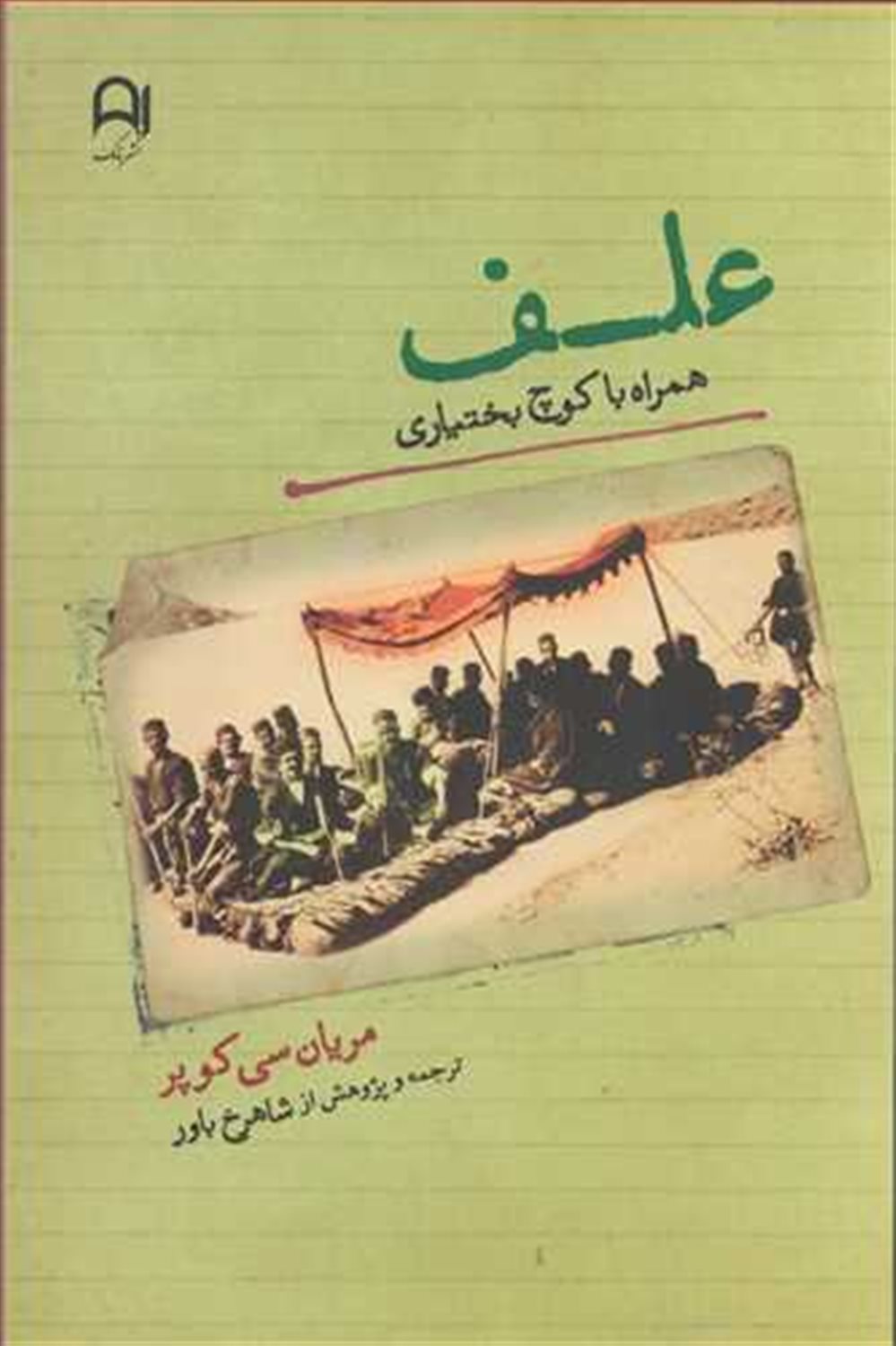 علف 