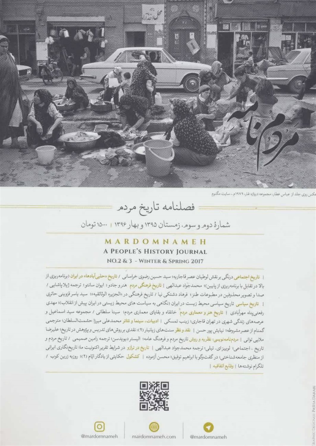 فصلنامه مردم‌نامه 2 و 3