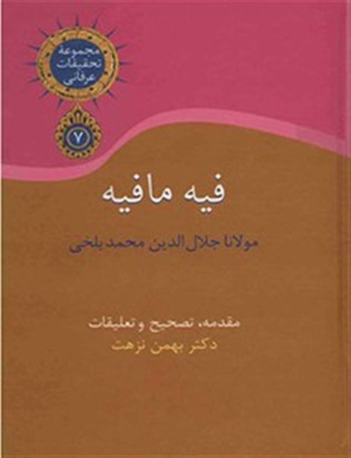 فیه ما فیه 