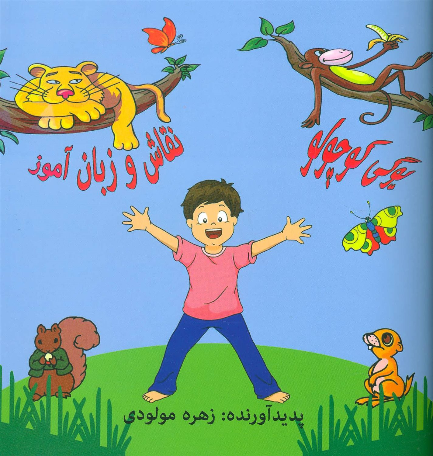 یوگی کوچولو 