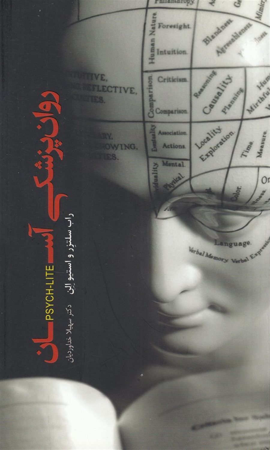 روان پزشکی آسان