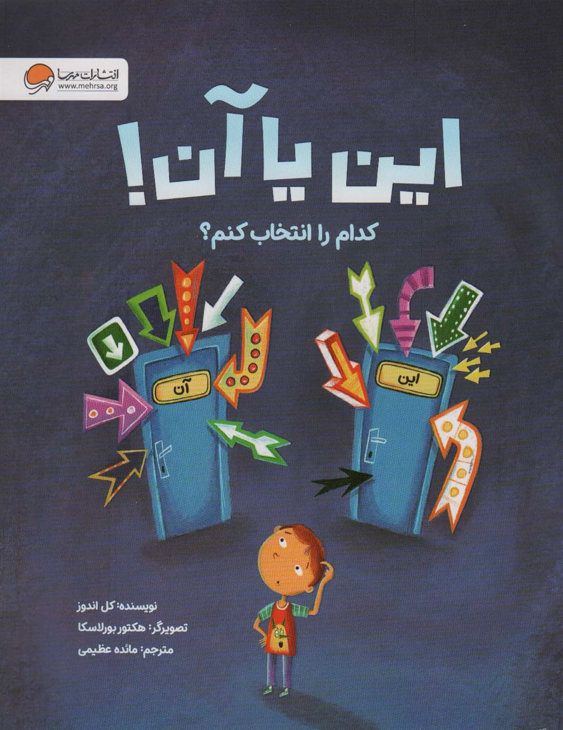 این یا آن! کدام را انتخاب کنم؟ 