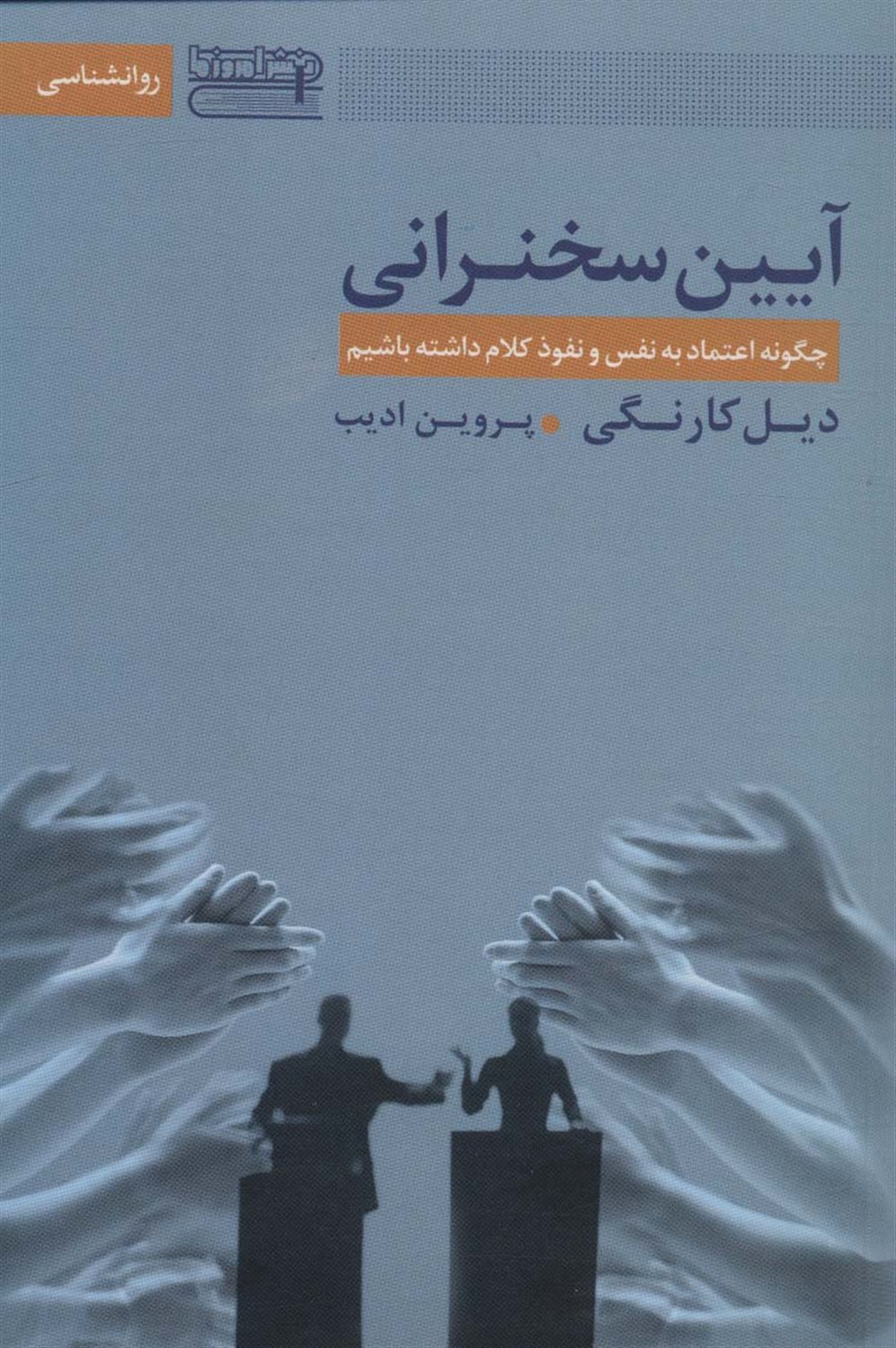 آیین سخنرانی 