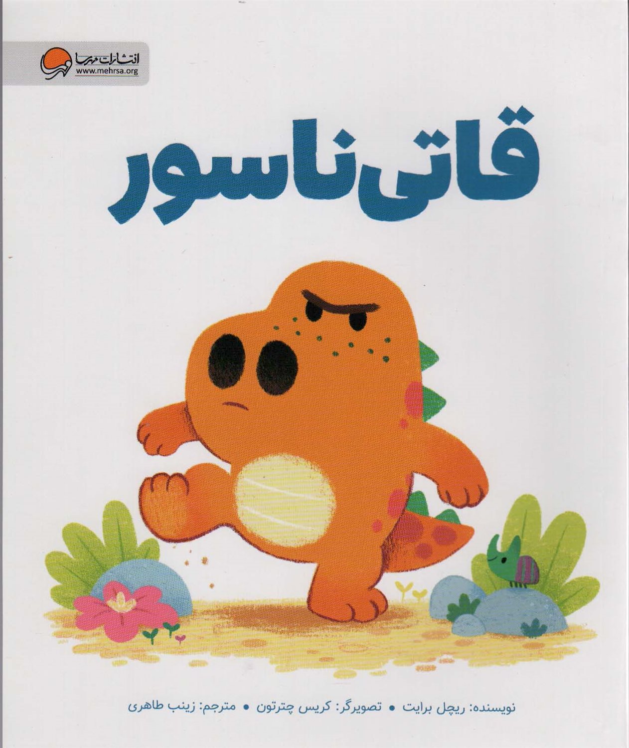 قاتی ناسور 