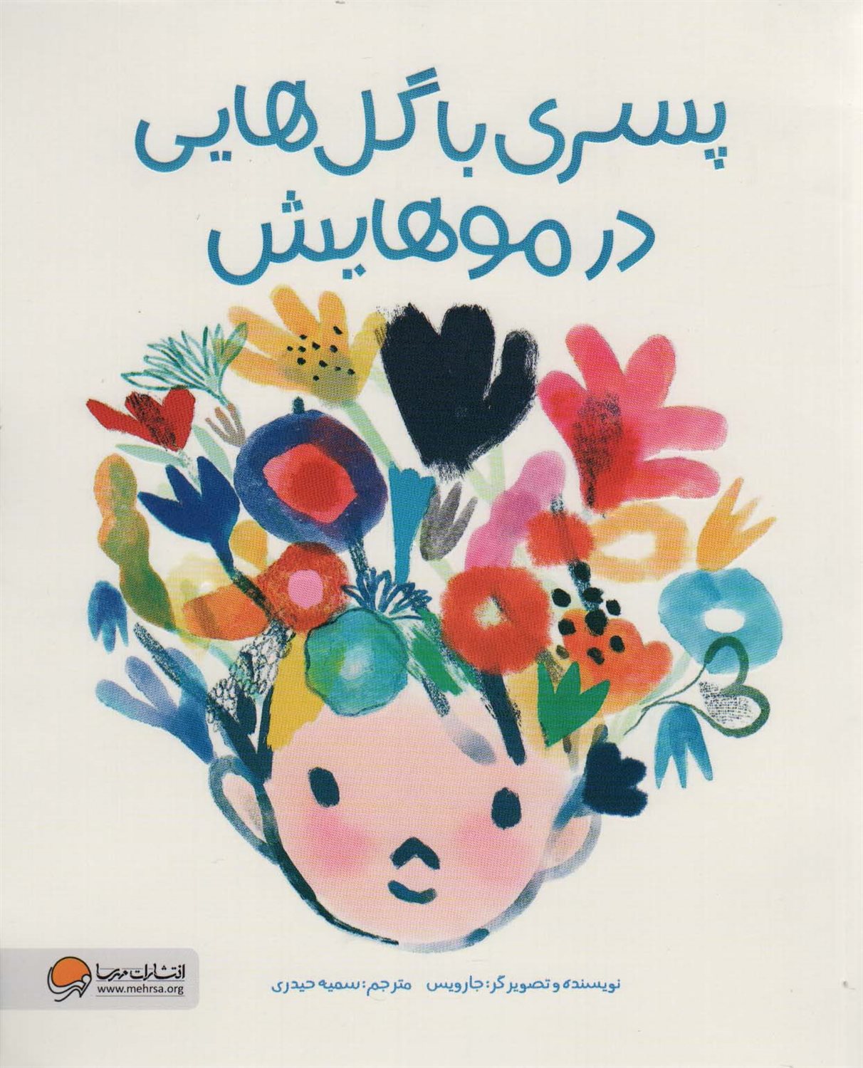 پسری با گل هایی در موهایش 