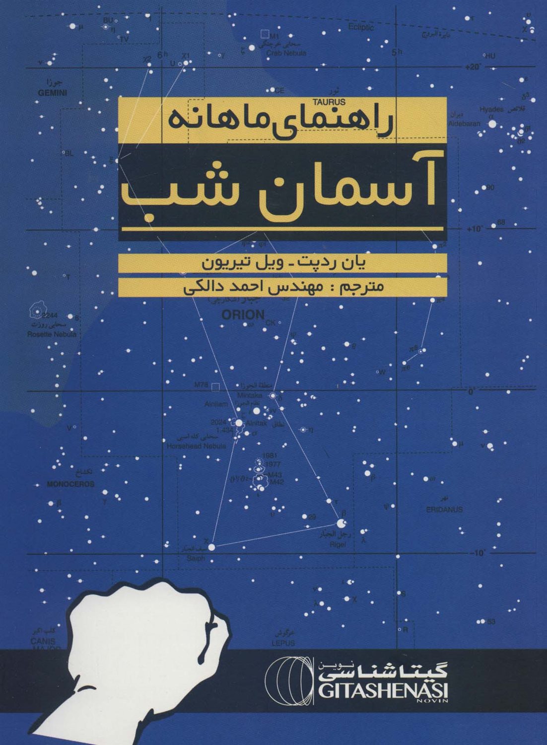راهنمای ماهانه آسمان شب 