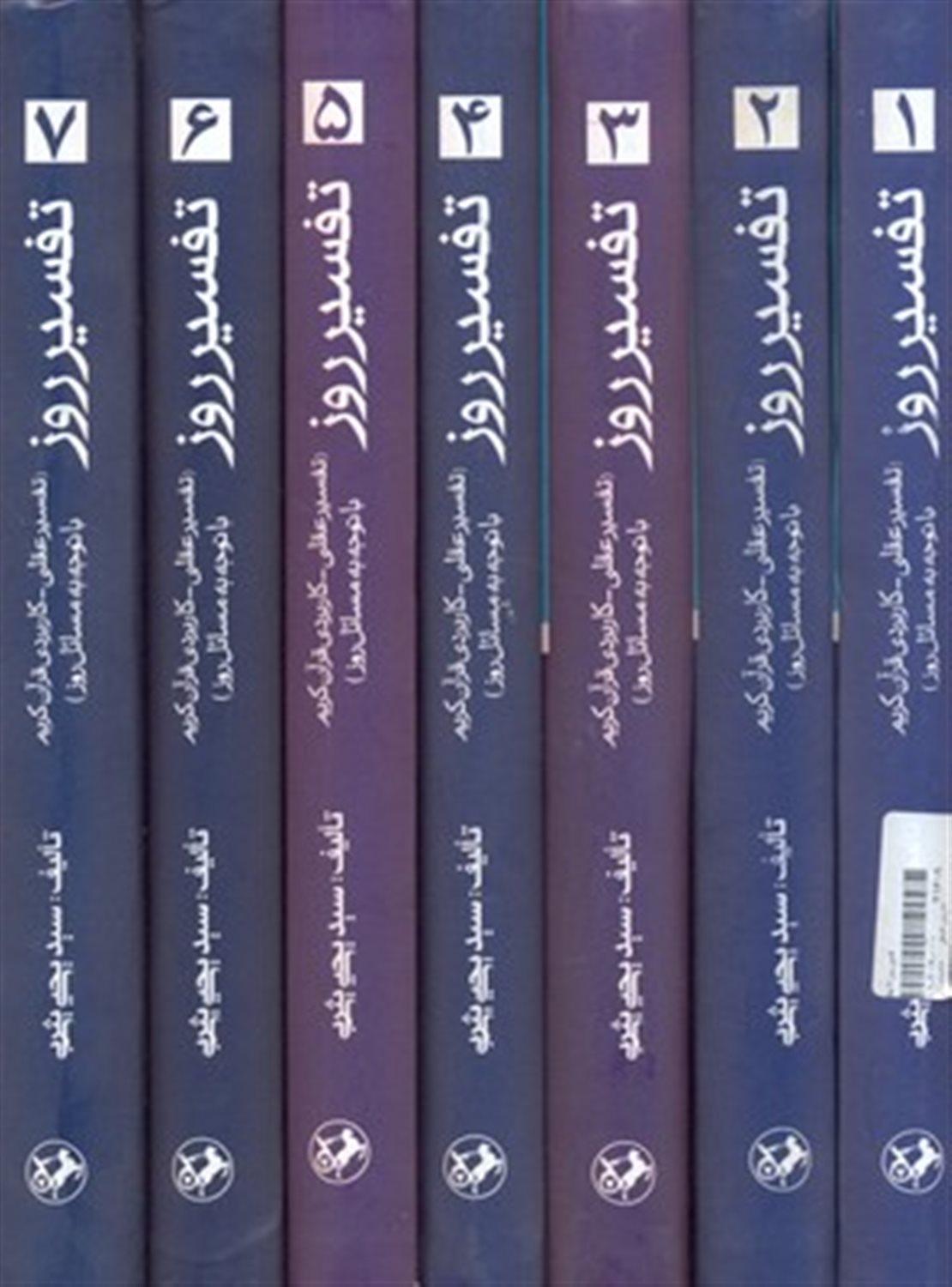 تفسیر روز