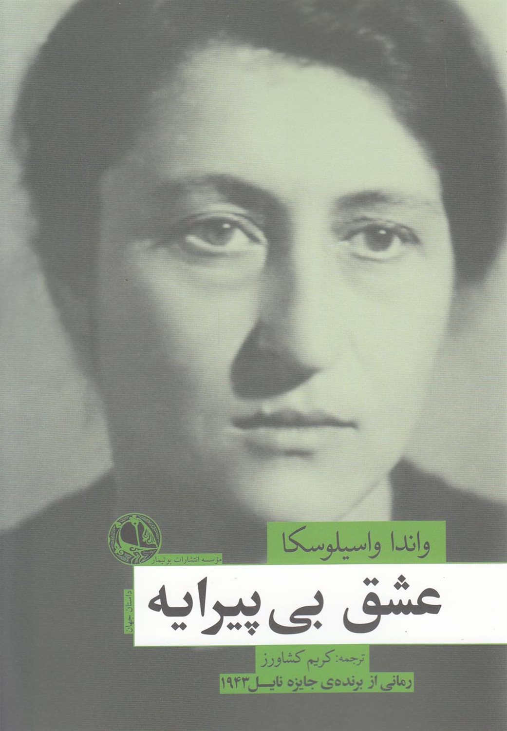 عشق بی پیرایه 