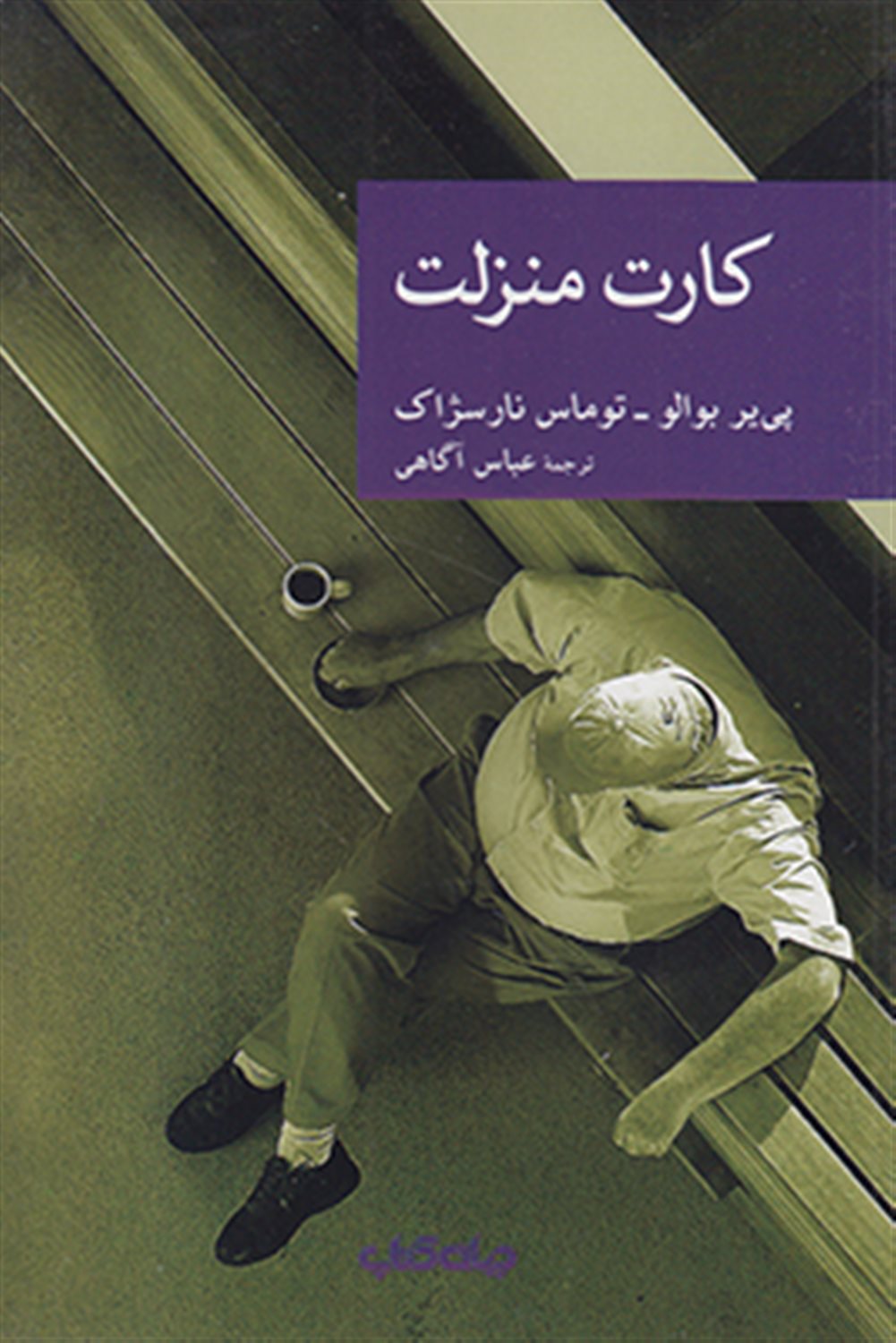 کارت منزلت 