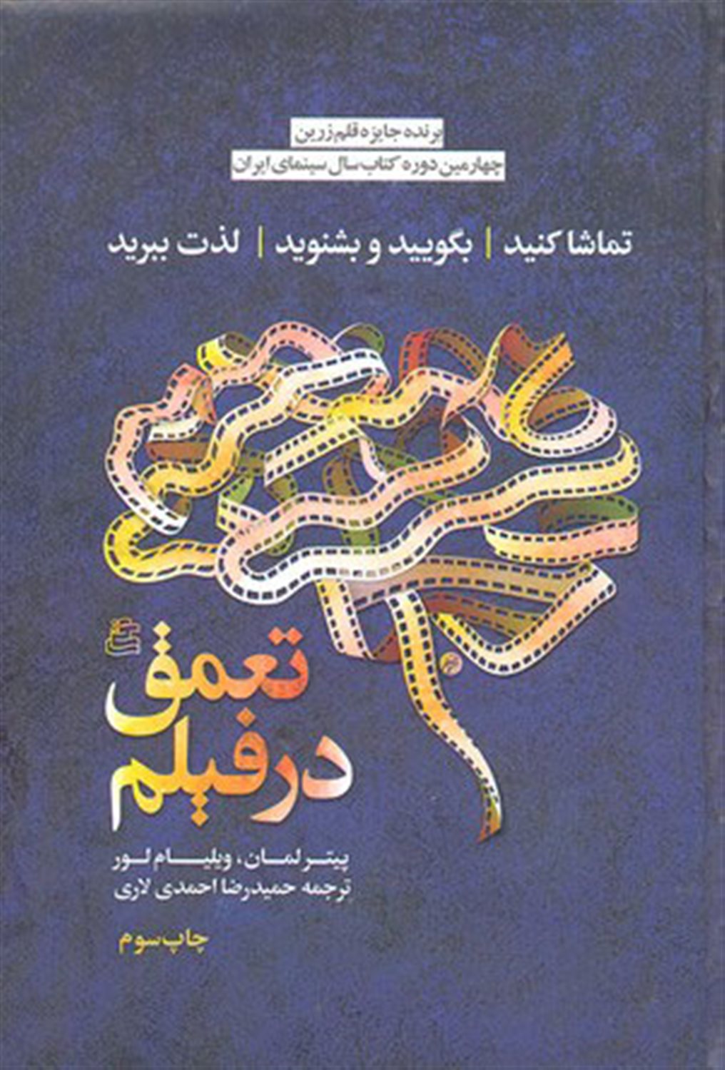 تعمق در فیلم