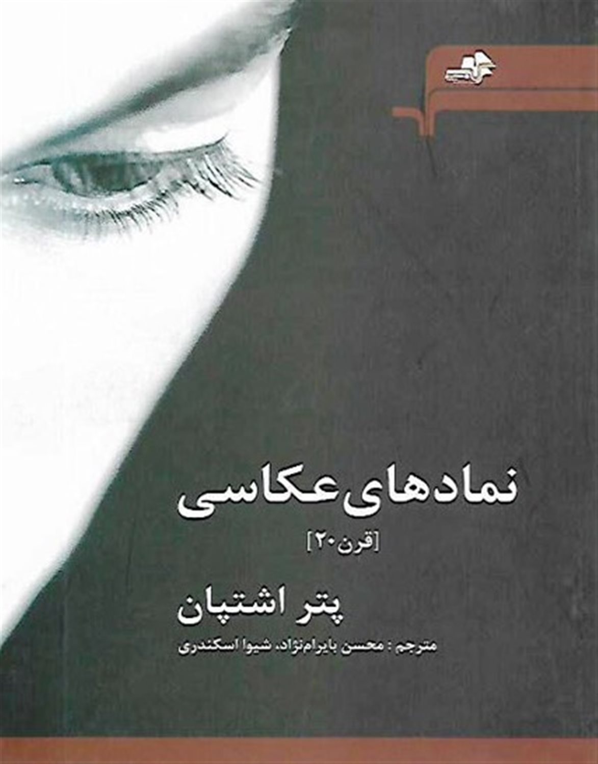 نمادهای عکاسی قرن 20
