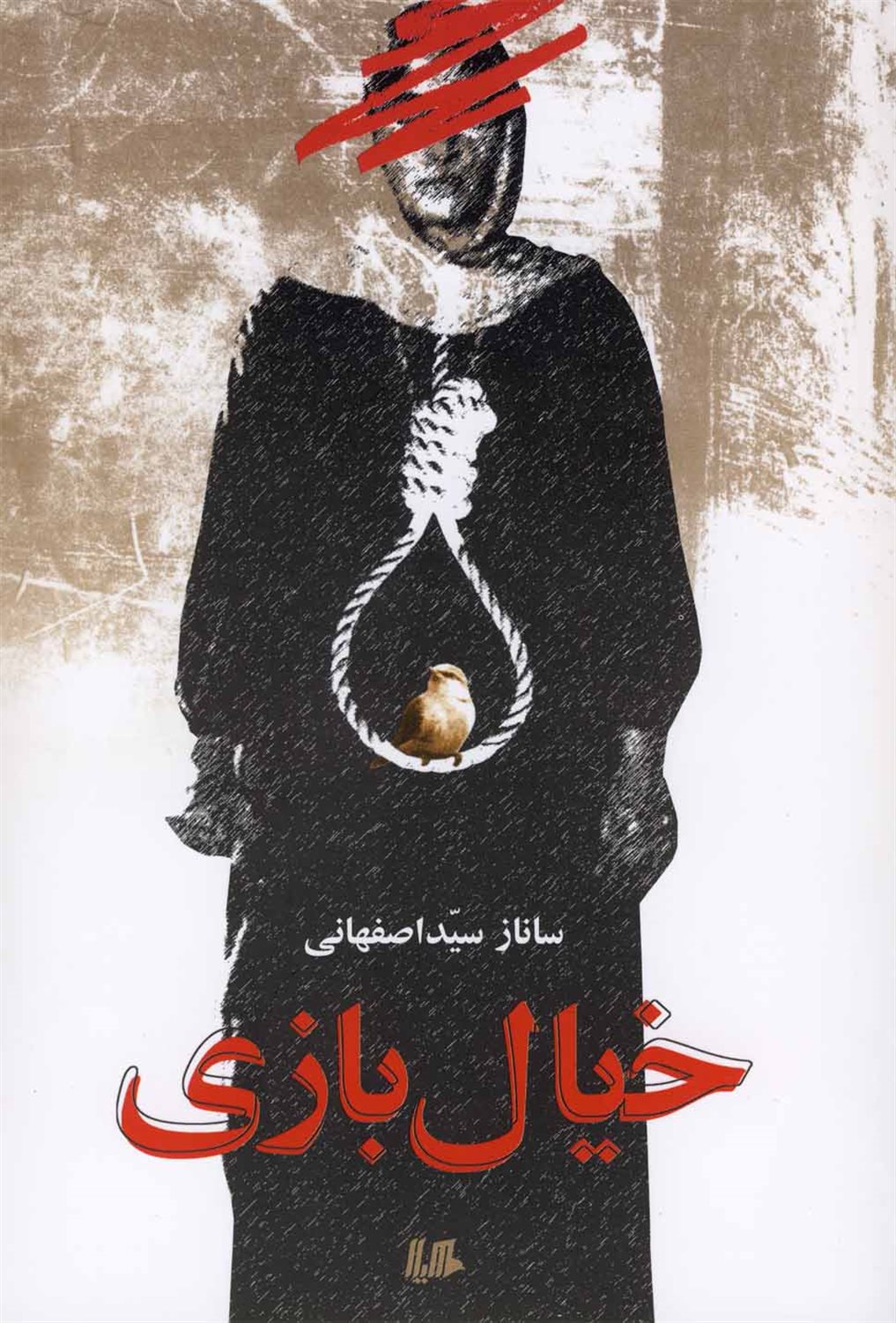 خیال بازی