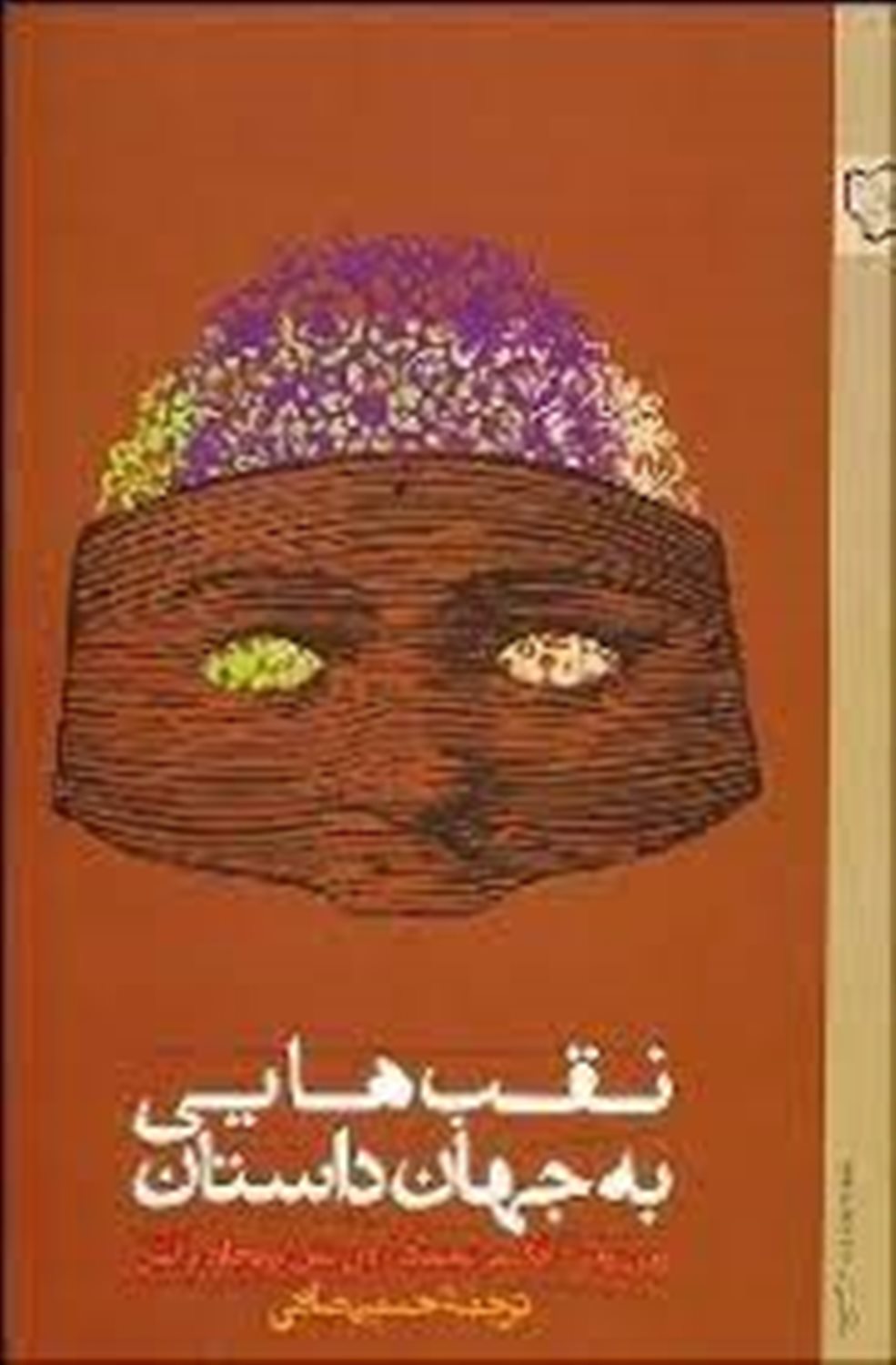 نقب هایی به جهان داستان