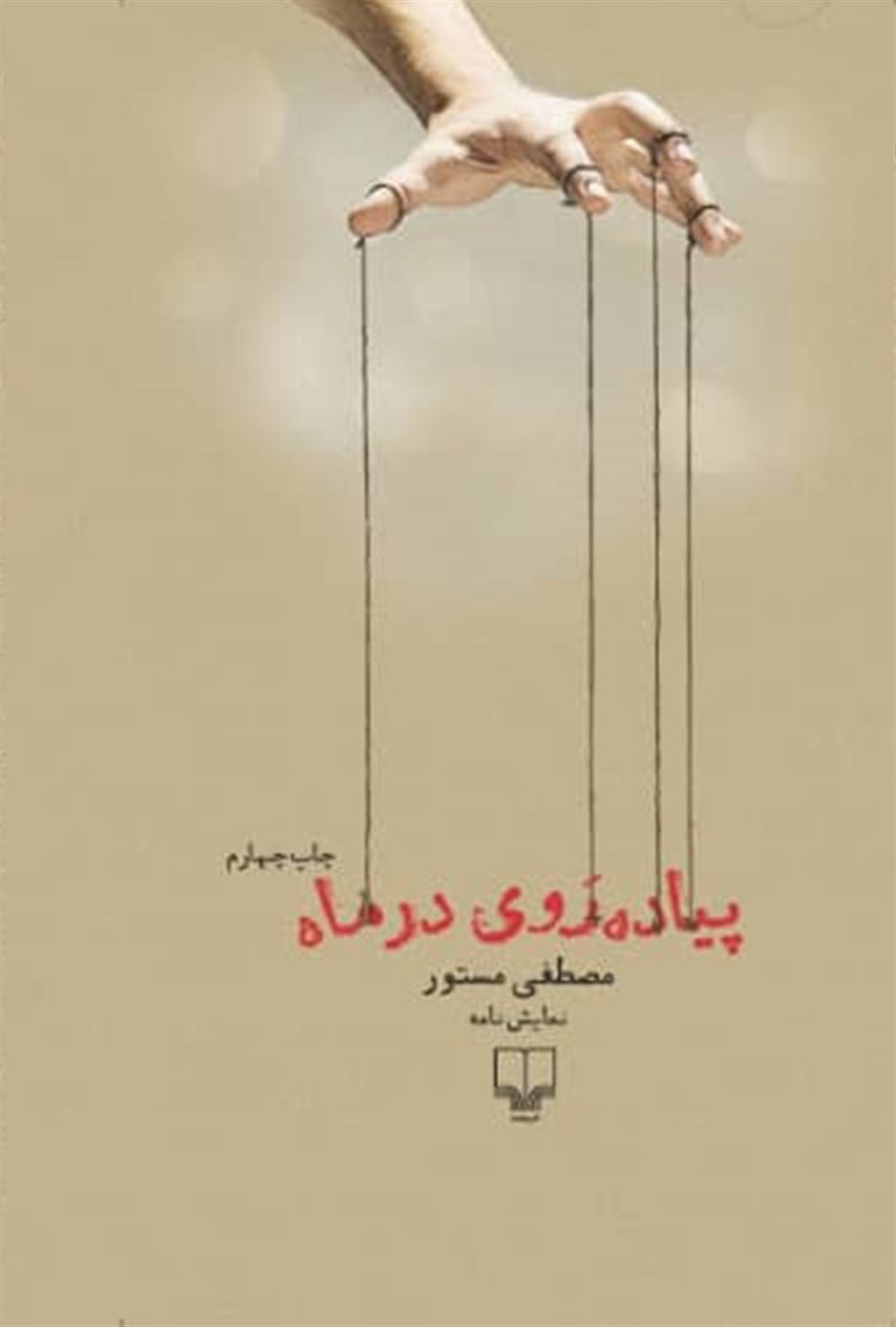 پیاده‌روی در ماه
