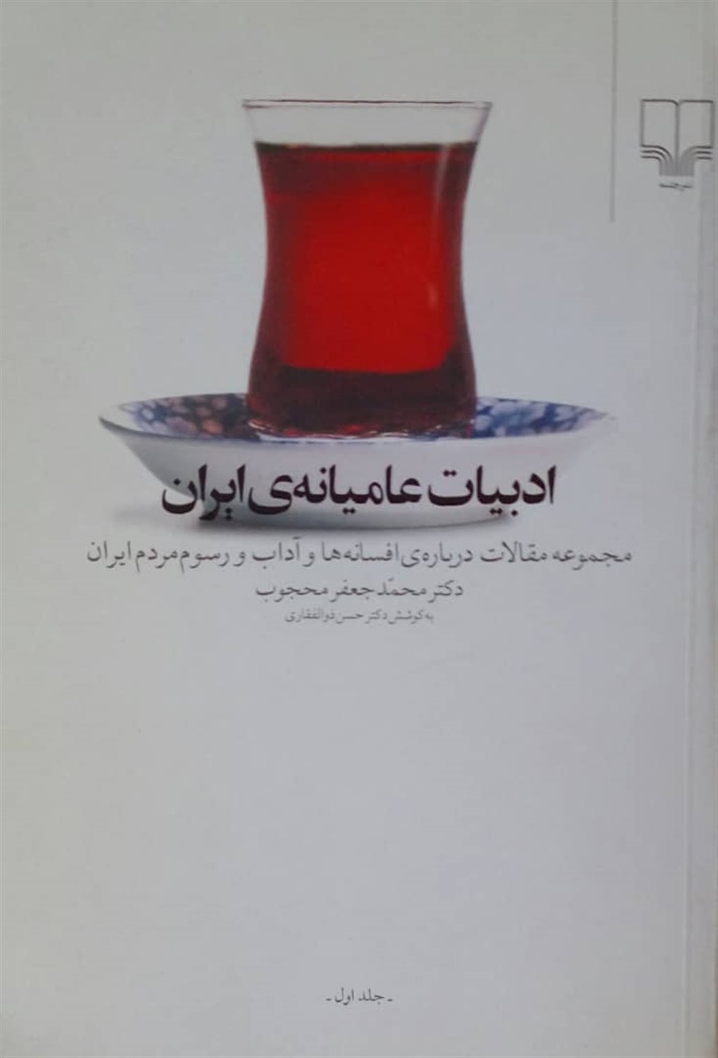 ادبیات عامیانه‌ی ایران