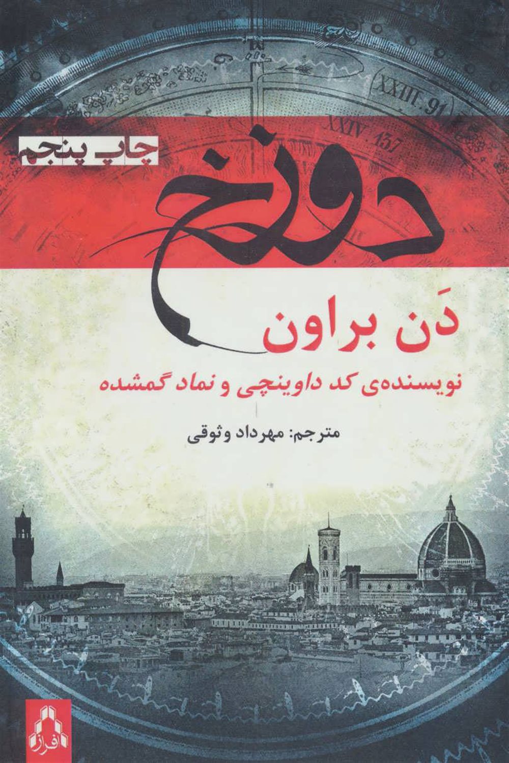 دوزخ 