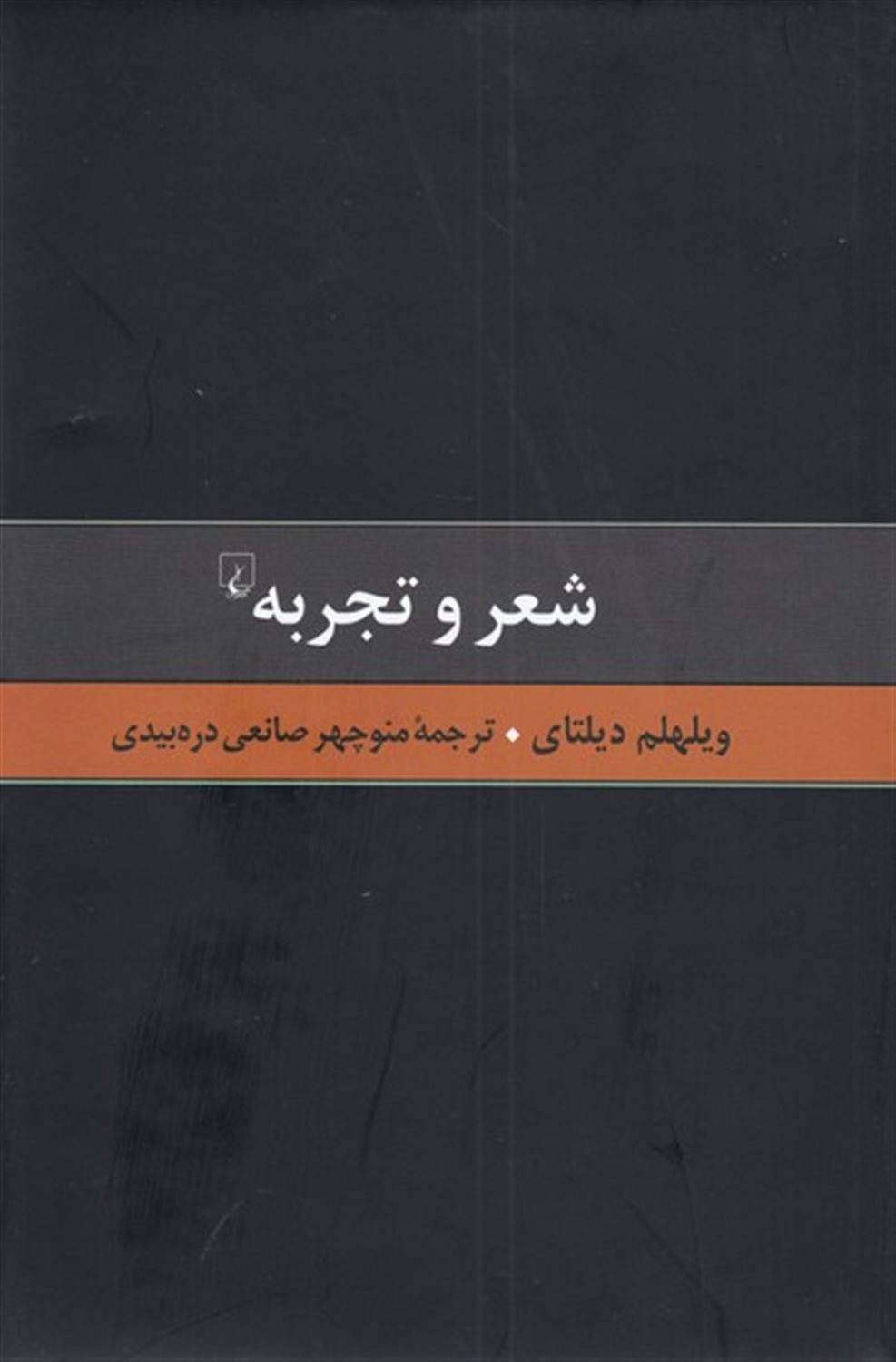شعر و تجربه 