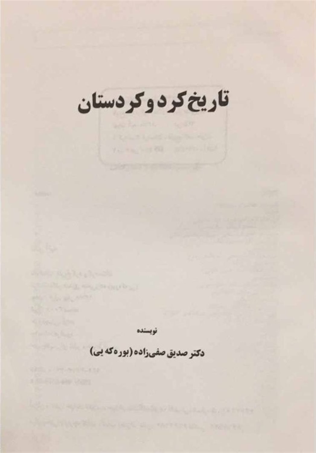 تاریخ کرد و کردستان