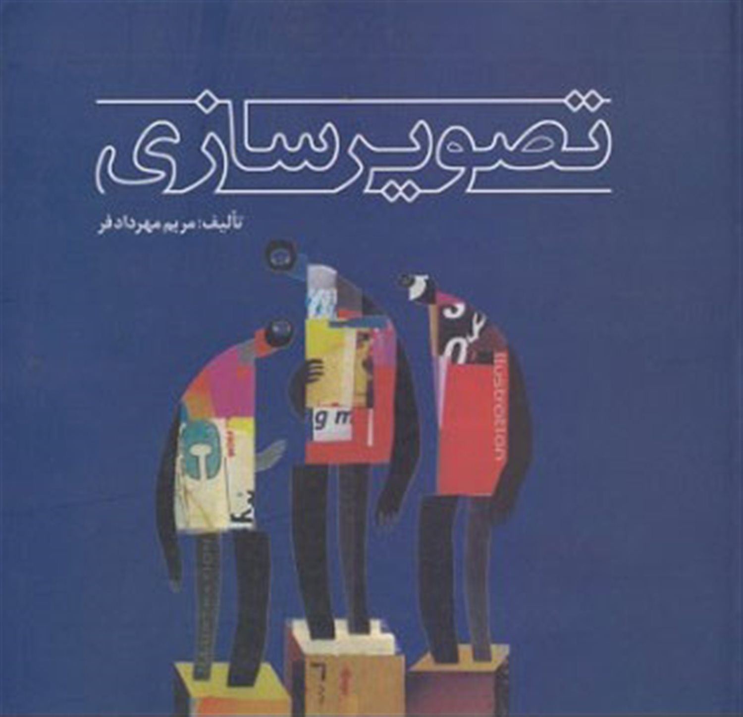 تصویرسازی