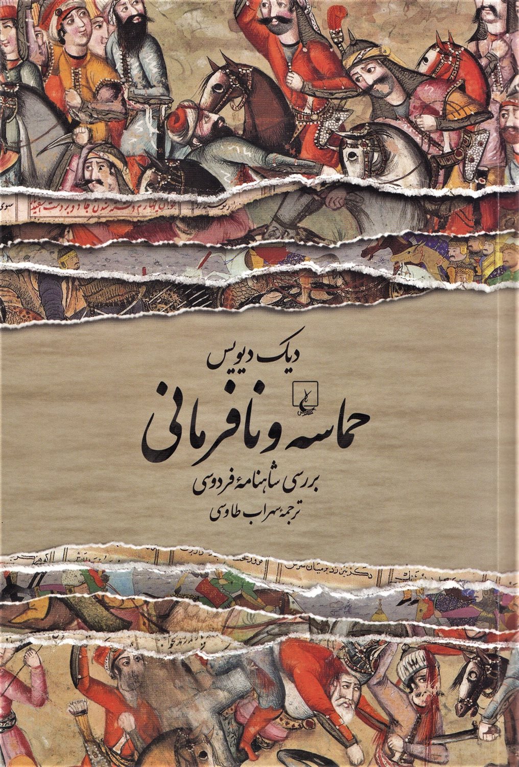 حماسه و نافرمانی