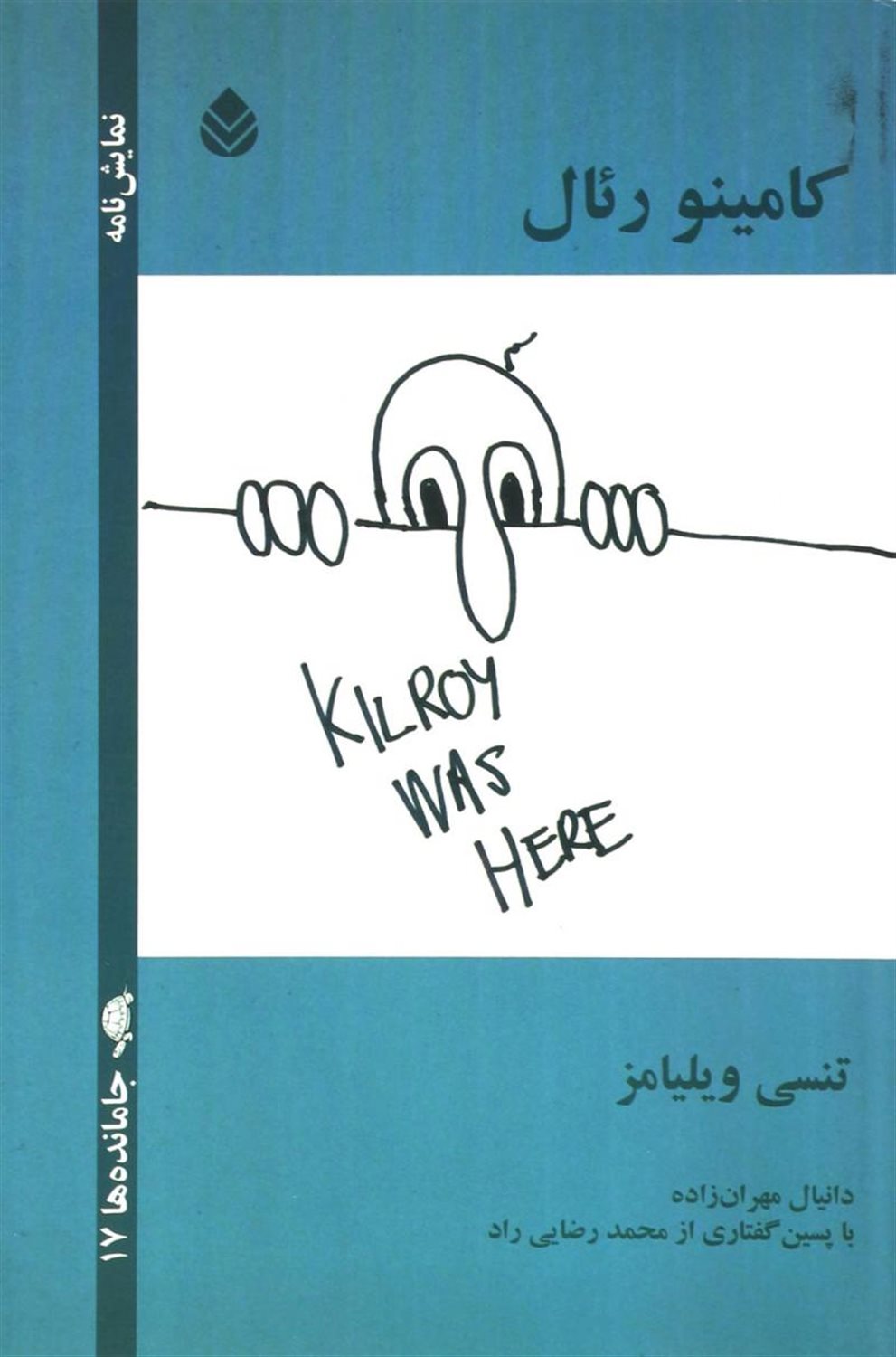 کامینو رئال 