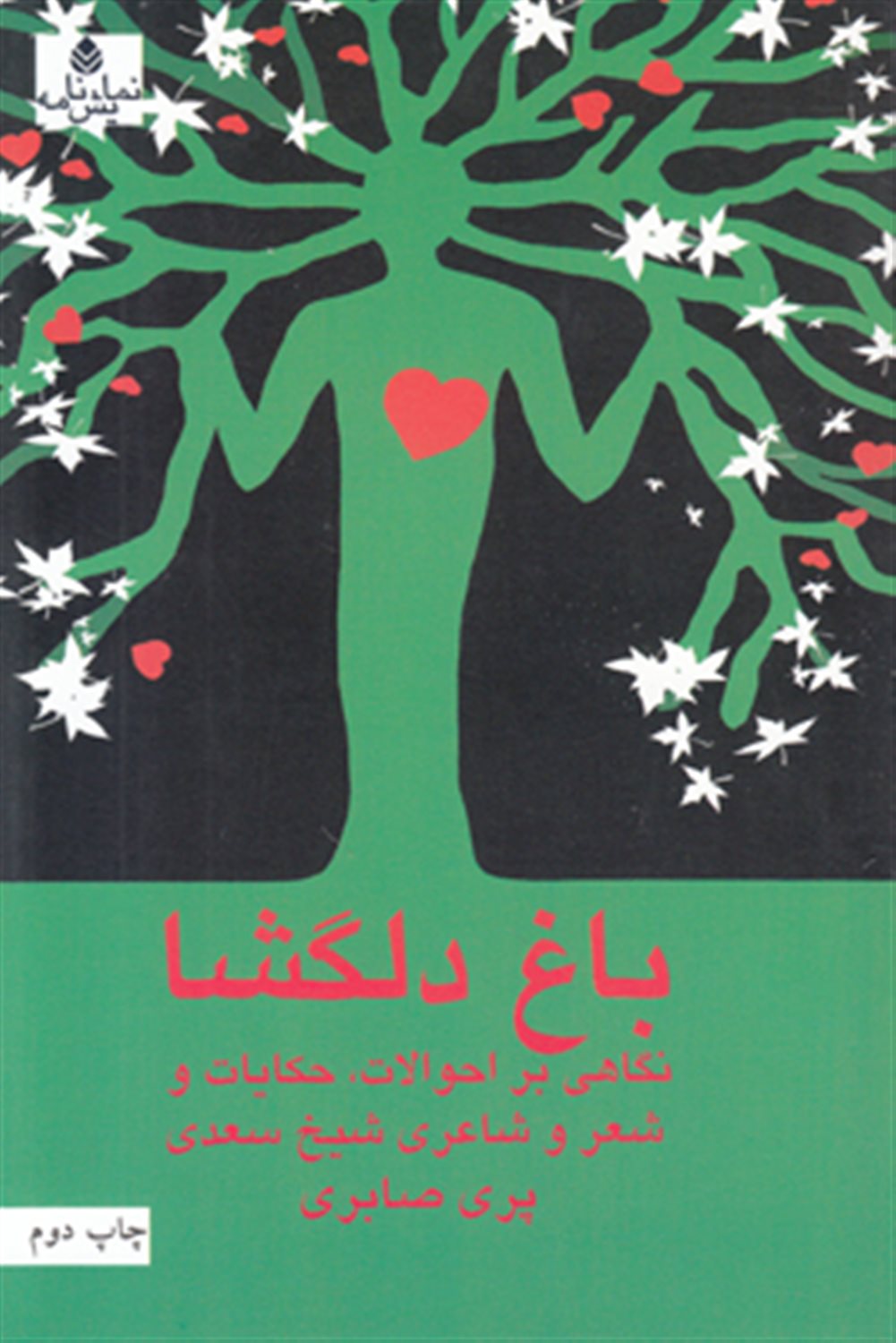 باغ دلگشا 
