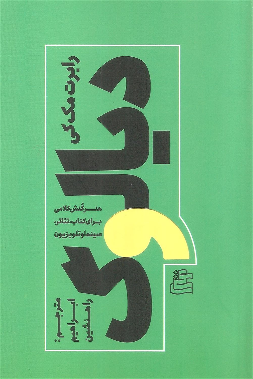 دیالوگ 