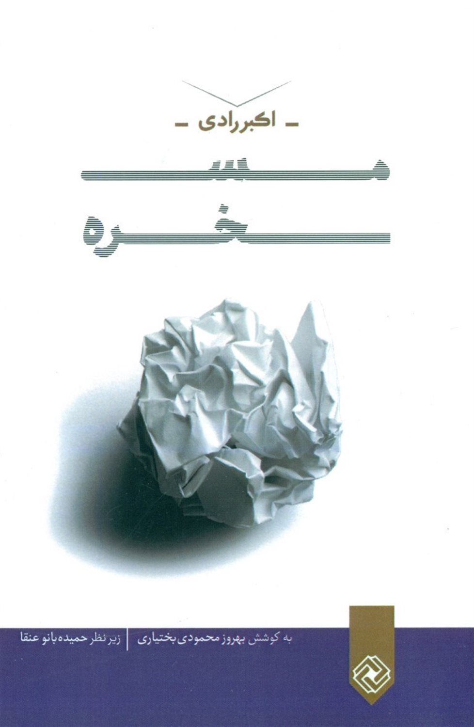 مسخره 