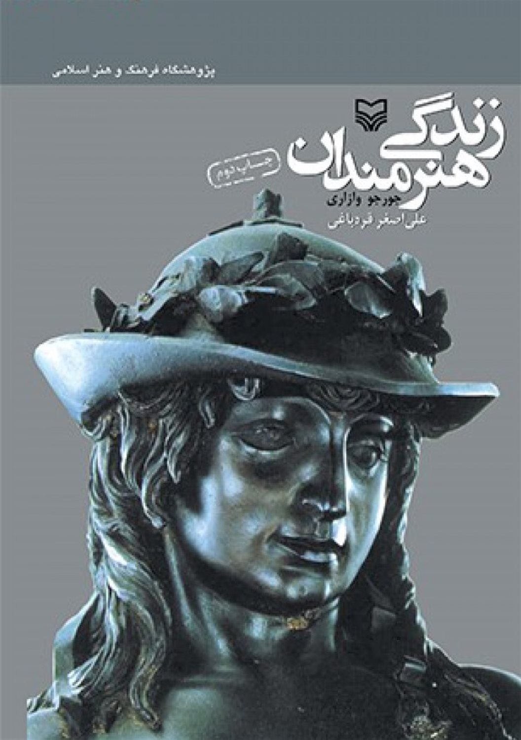 زندگی هنرمندان
