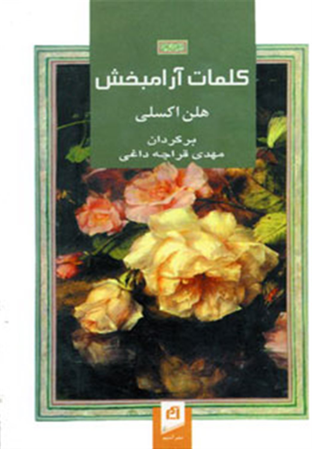 کلمات آرام بخش