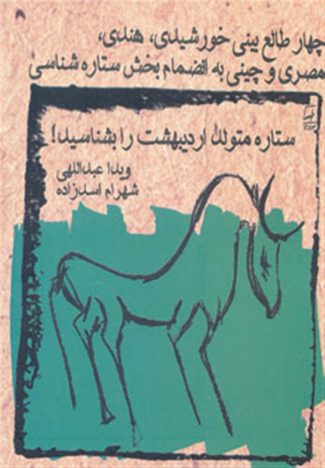 ستاره متولد اردیبهشت را بشناسید