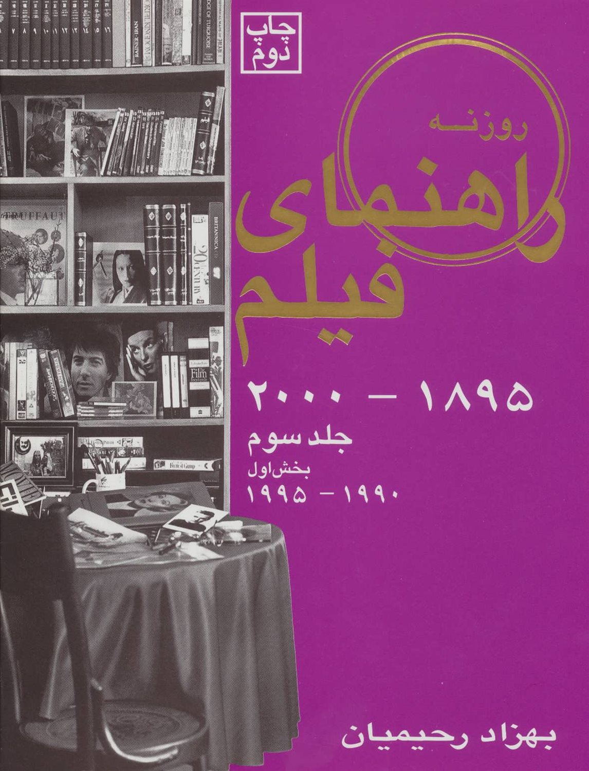 راهنمای فیلم جلد 3 بخش اول 