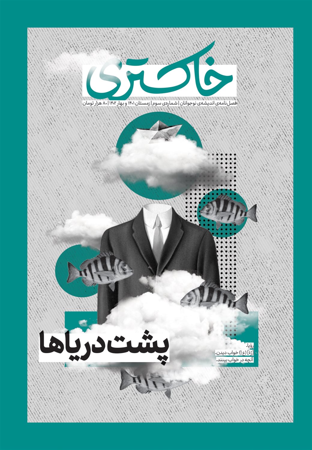 مجله خاکستری 3