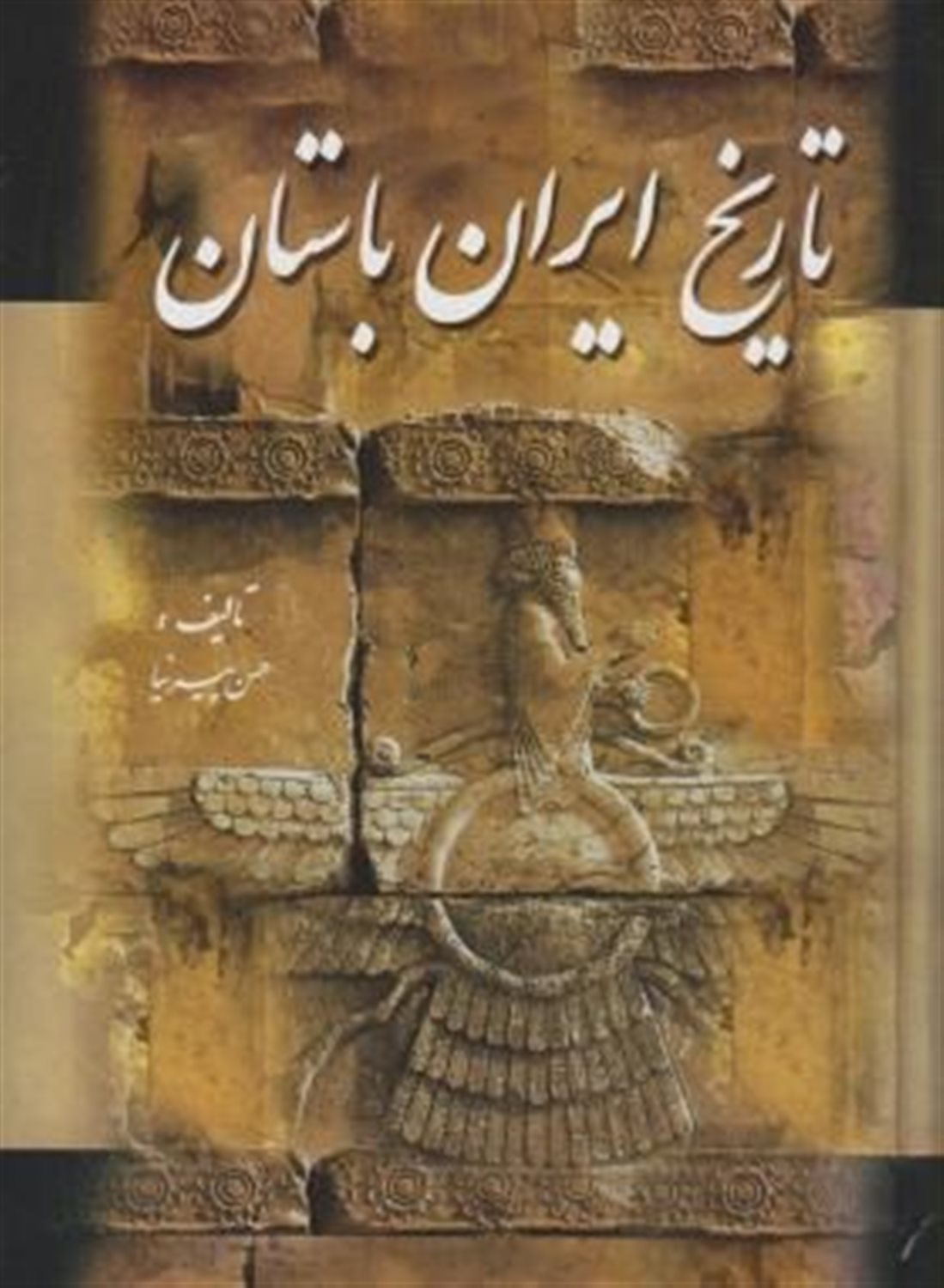 تاریخ ایران باستان 2 