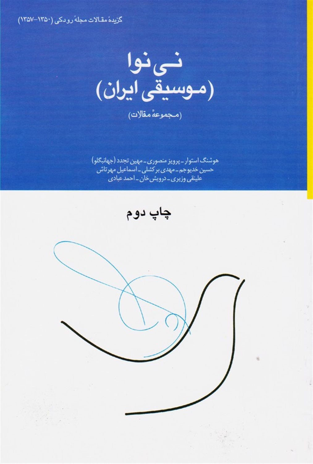 نی نوا موسیقی ایران 