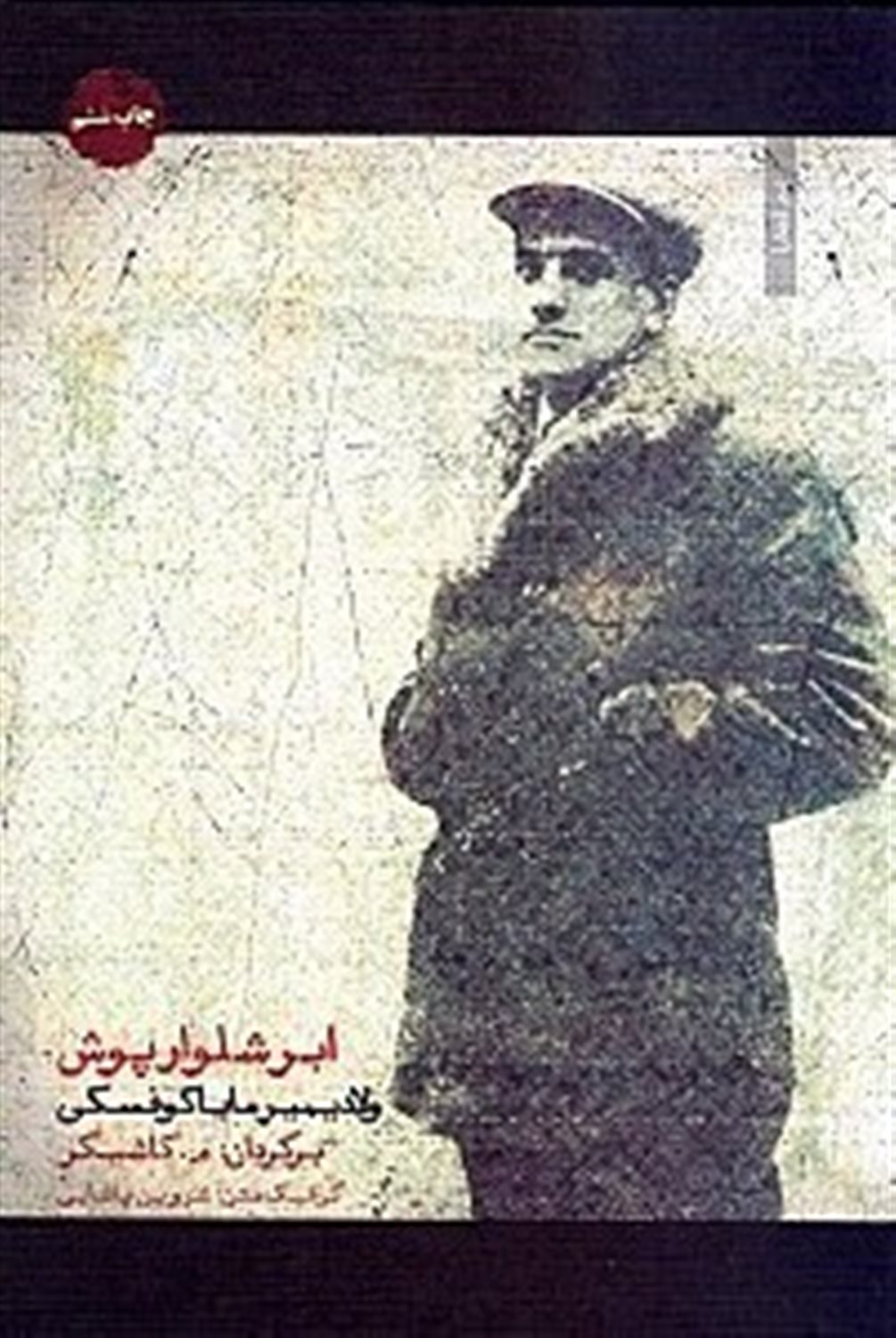 ابر شلوارپوش