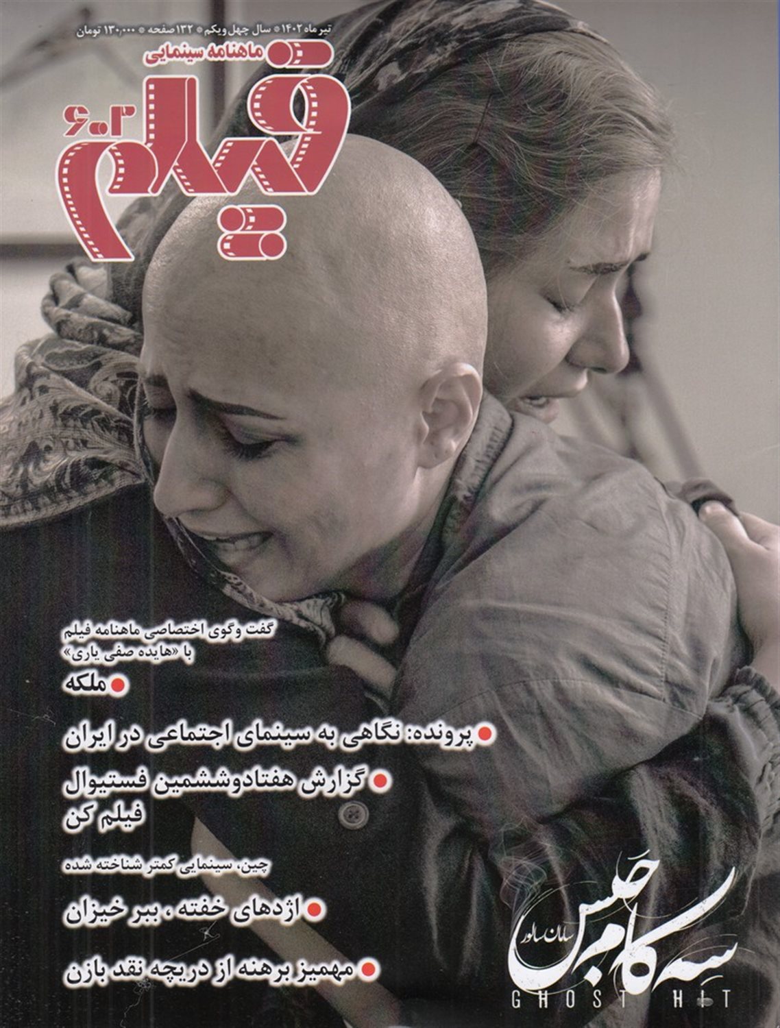 ماهنامه سینمایی فیلم 602