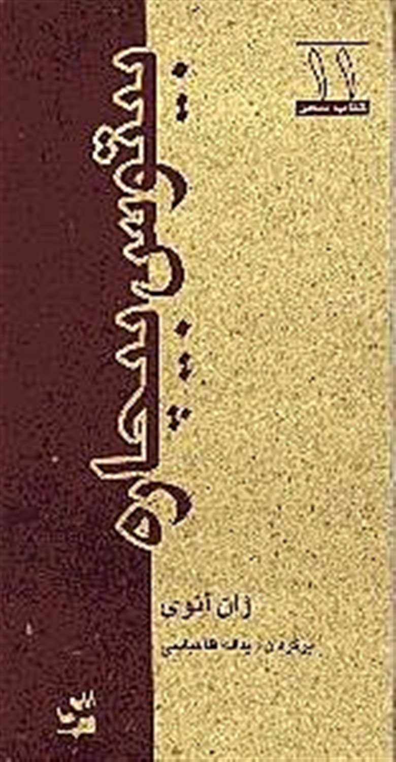 بیتوس بیچاره 