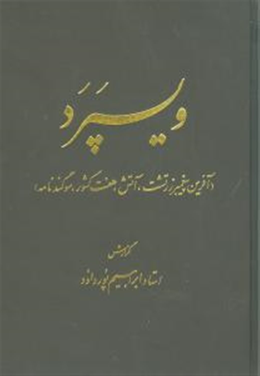 ویسپرد