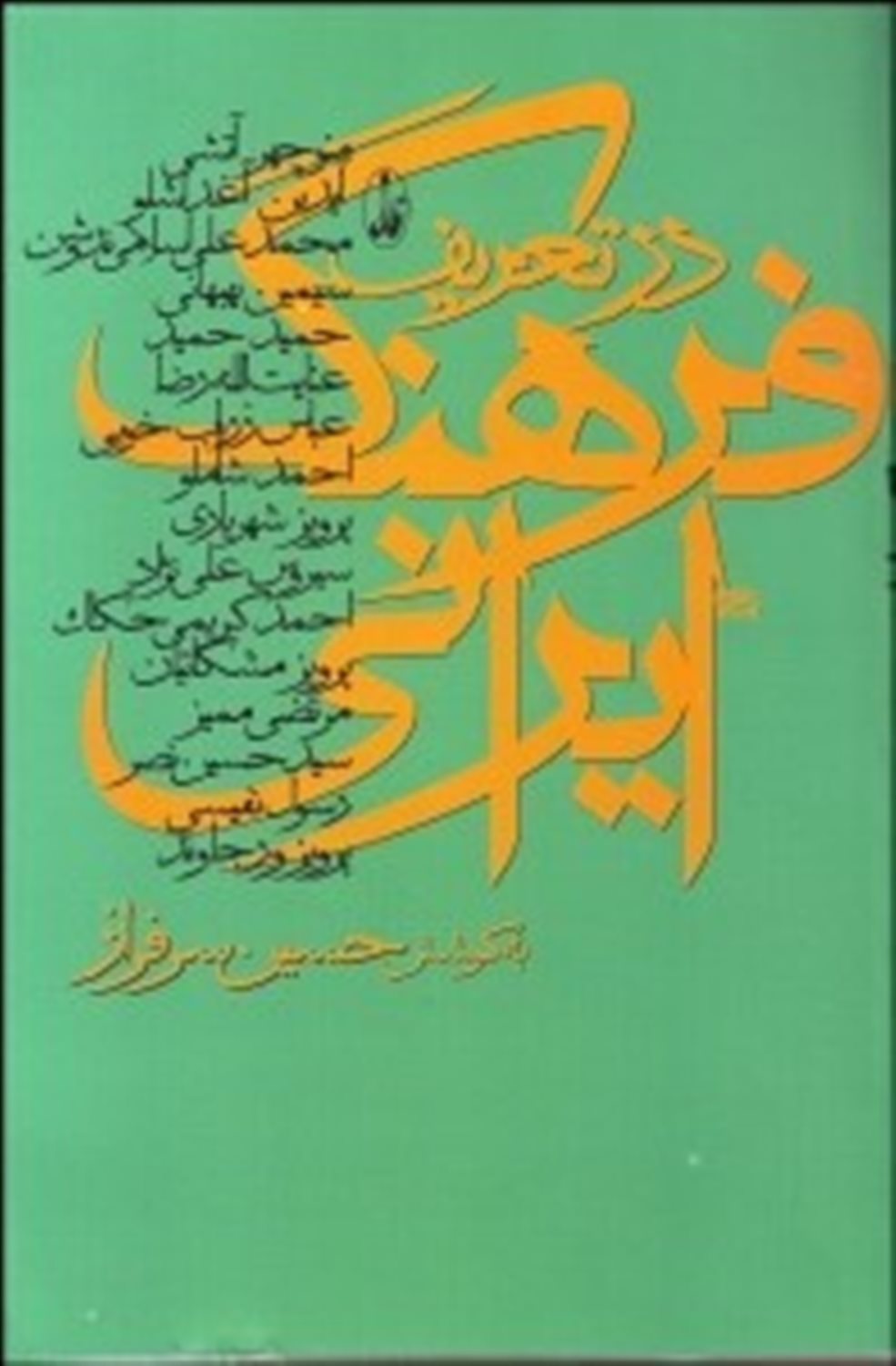 در تعریف فرهنگ ایرانی