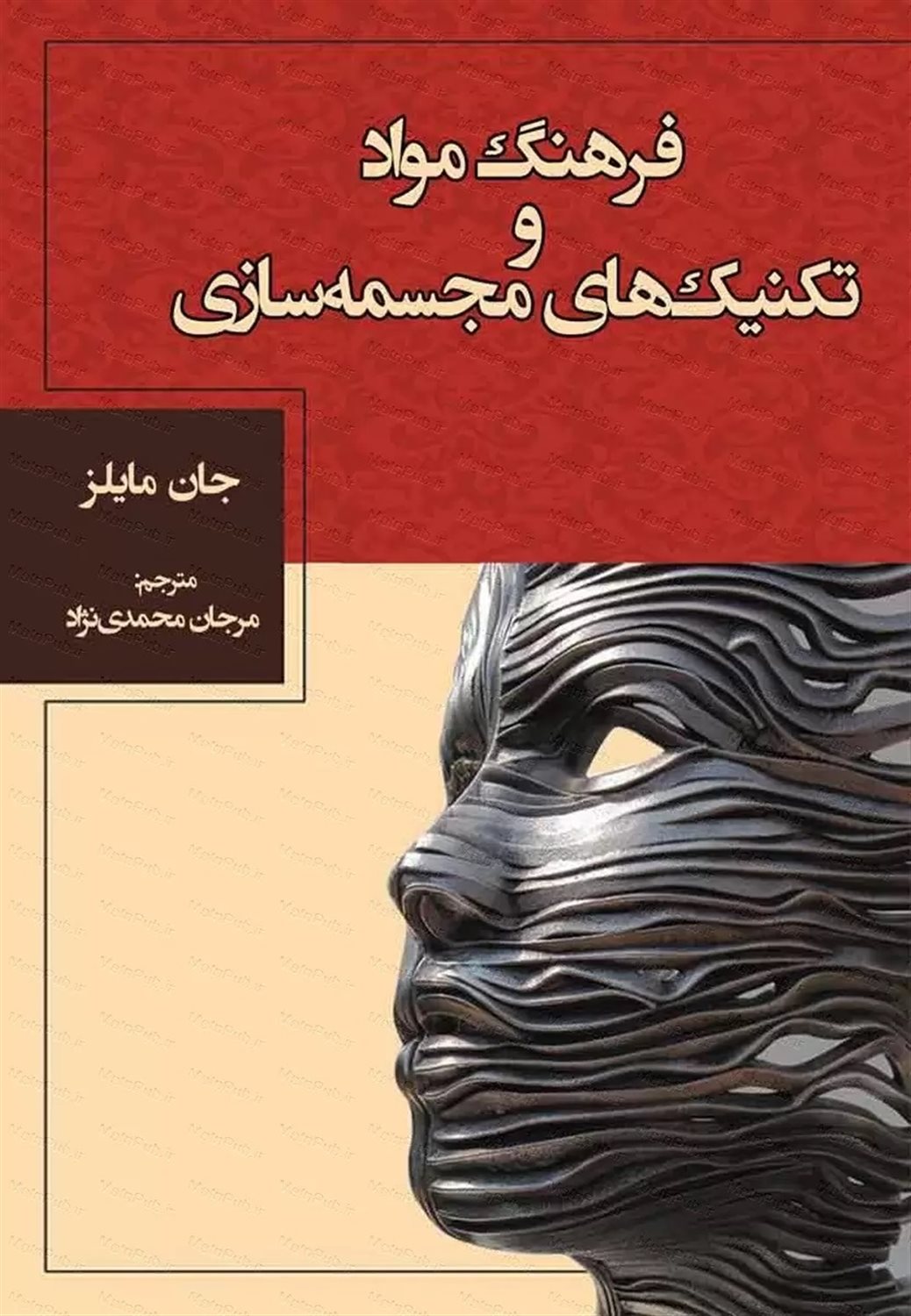 فرهنگ مواد و تکنیک های مجسمه سازی