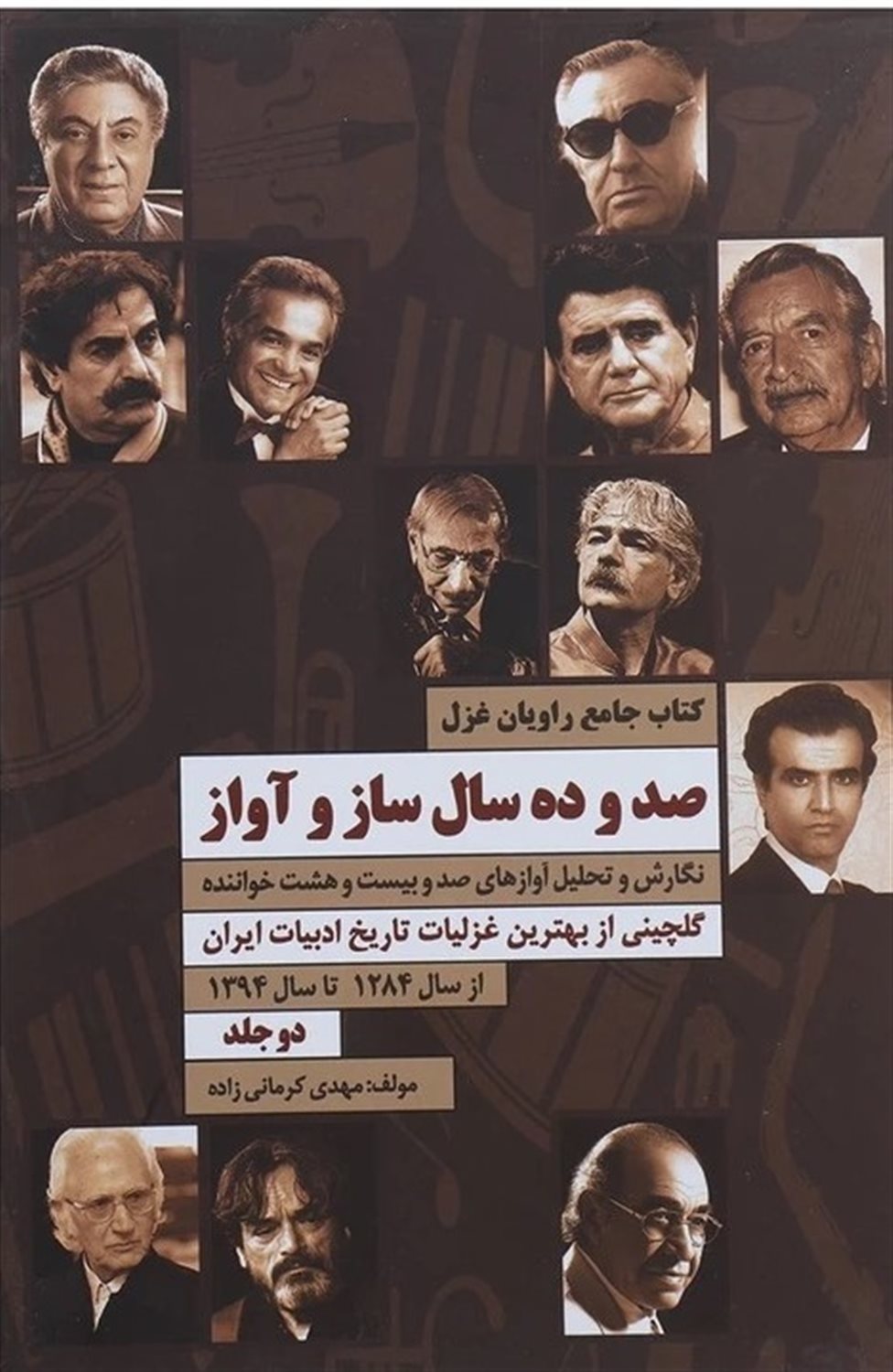 110 سال ساز و آواز 