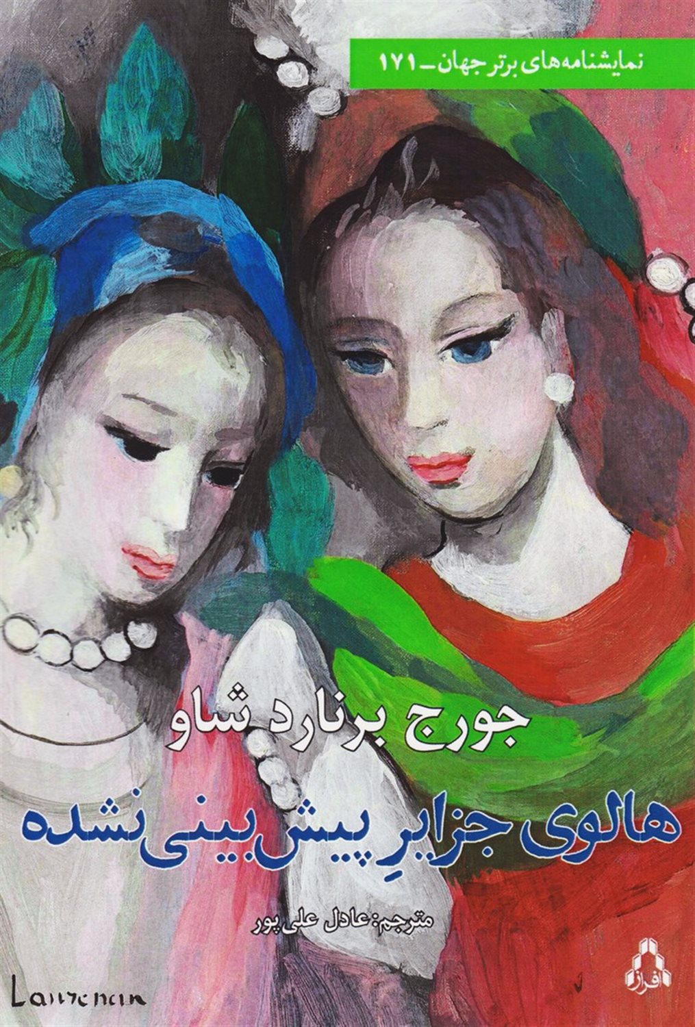هالوی جزایر پیش بینی نشده