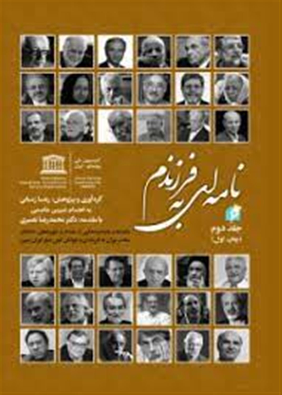 نامه ای به فرزندم 