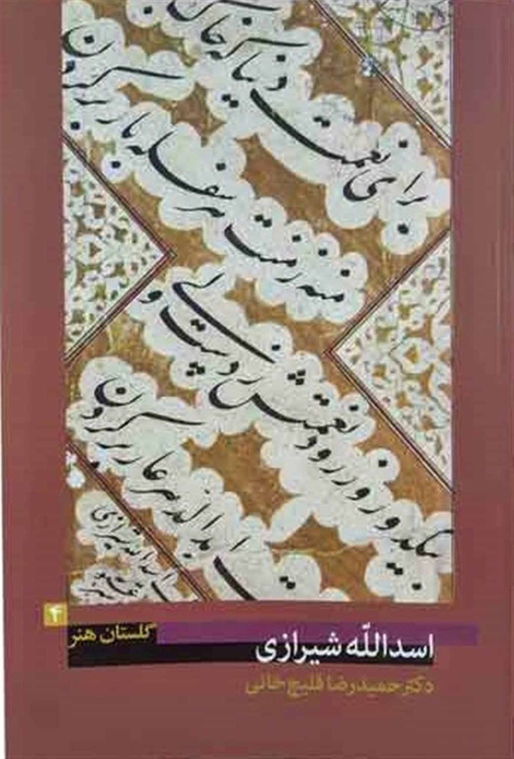 خط و خاطره