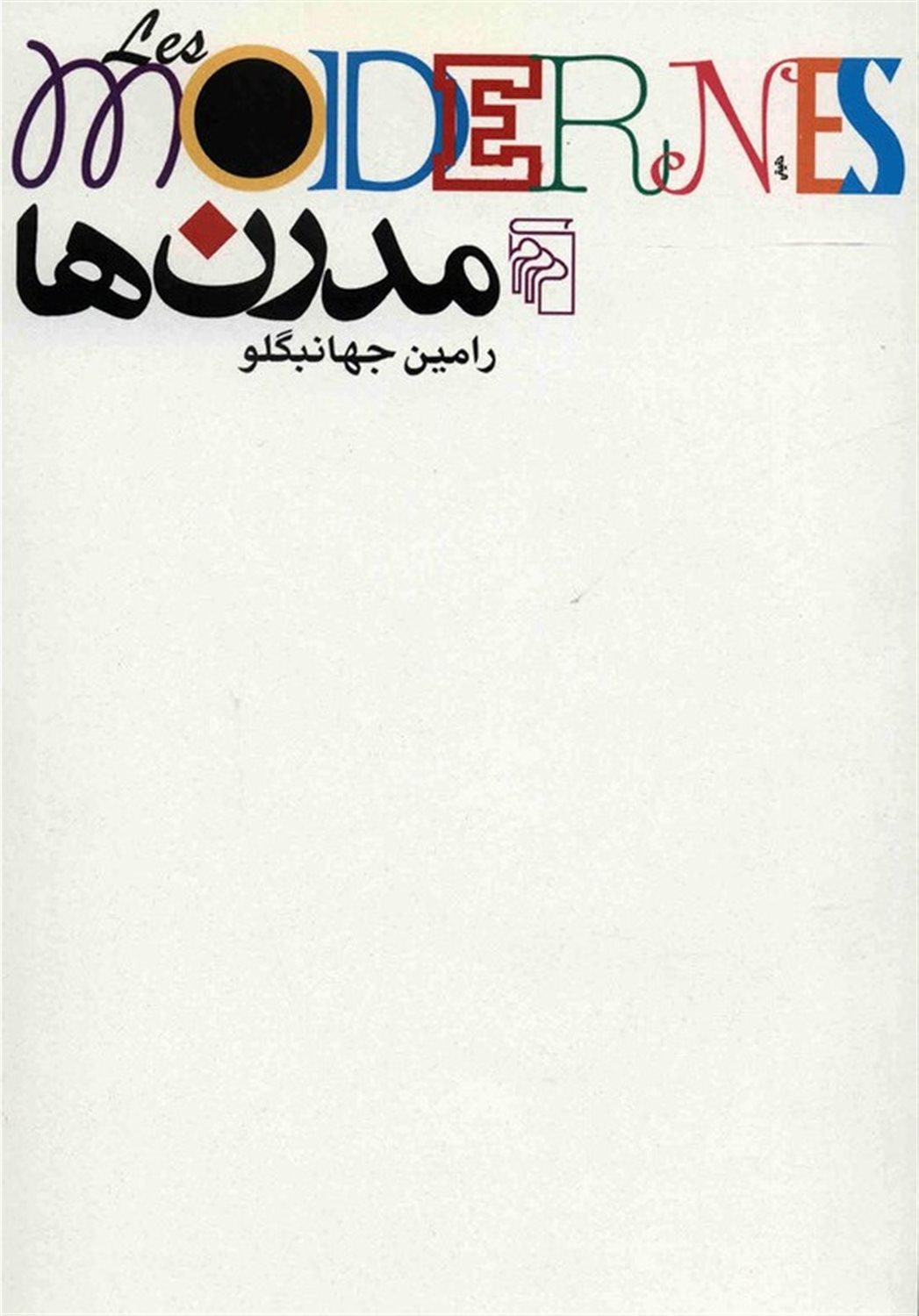 مدرن ها