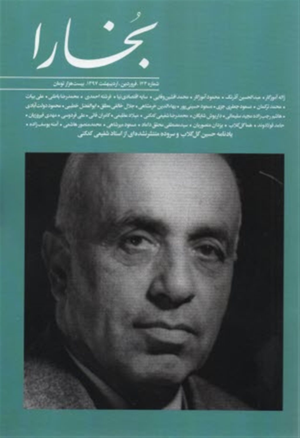 مجله بخارا 123 