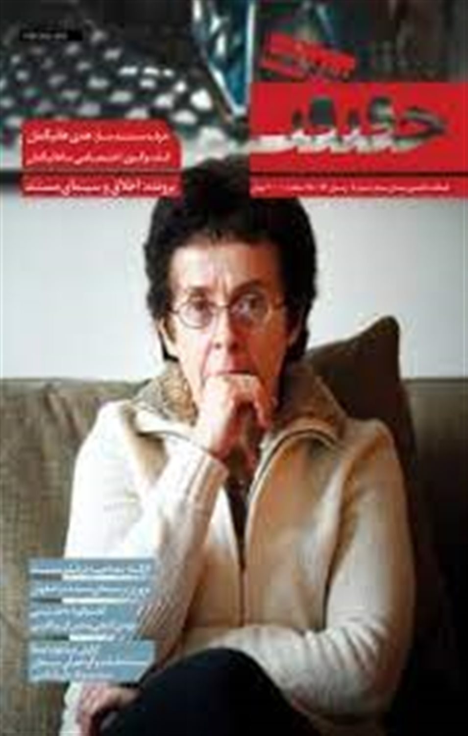 سینما حقیقت شماره 4 