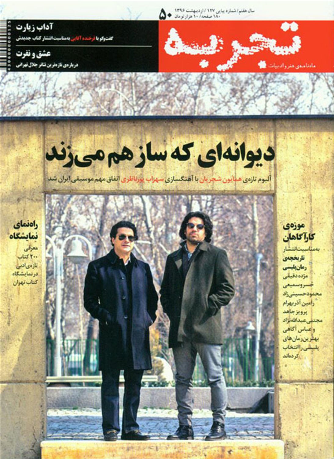 ماهنامه تجربه 50 