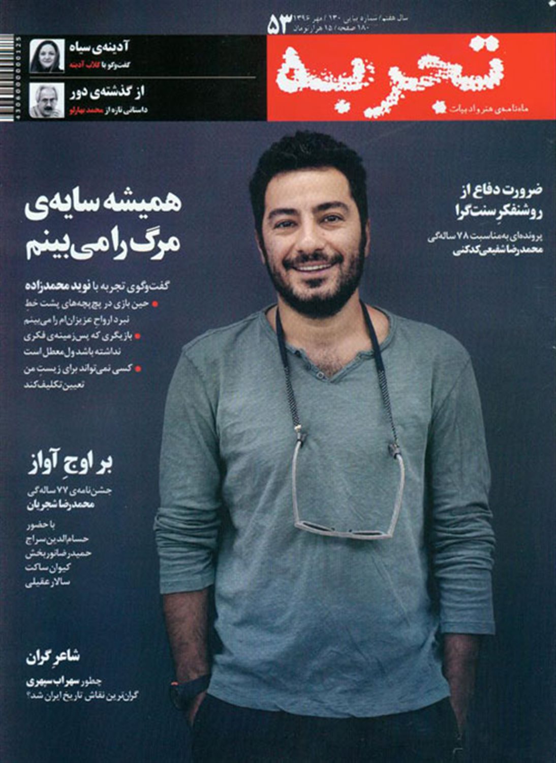 ماهنامه تجربه 53 